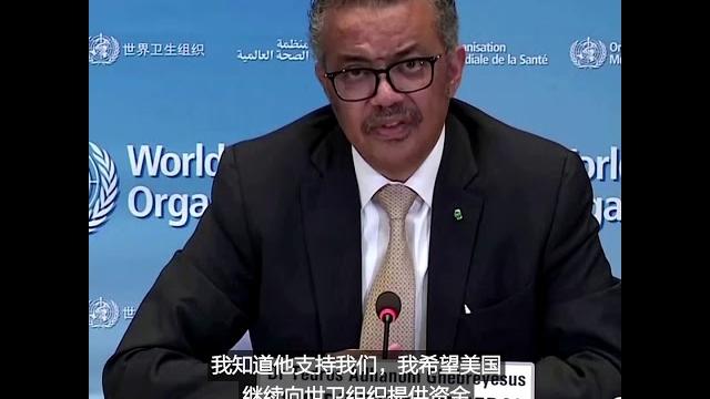 谭德塞:我们与美国的关系非常好 谭德塞:我们与美国的关系非常好