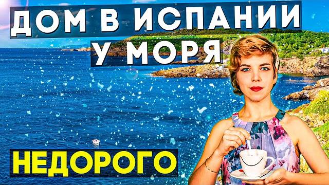 Купить дом на коста бланке у моря. недвижимость в испании 2021. купить дом в испании у моря недорого Купить дом на коста бланке у моря. недвижимость в испании 2021. купить дом в испании у моря недорого