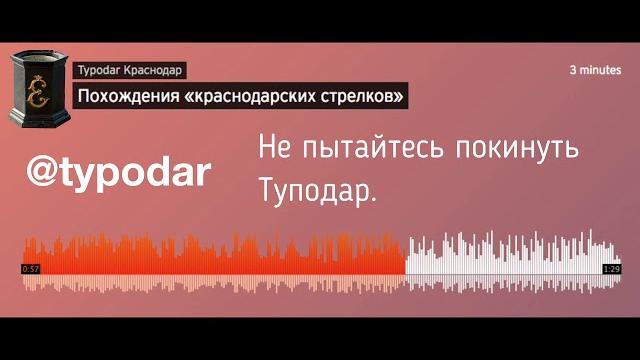 Предыстория появления «краснодарских стрелков» Предыстория появления «краснодарских стрелков»