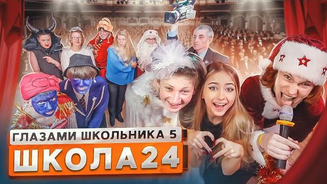 От первого лица: школа 5 разборки родителей на сцене в новый год снял маску глазами школьника От первого лица: школа 5 разборки родителей на сцене в новый год снял маску глазами школьника