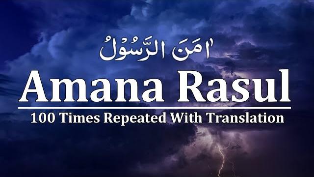 Amana rasul 100 times | surah baqarah ( last 2 verses 285-286 ) amana rasul repeat 100x to memorize Amana rasul 100 times | surah baqarah ( last 2 verses 285-286 ) amana rasul repeat 100x to memorize