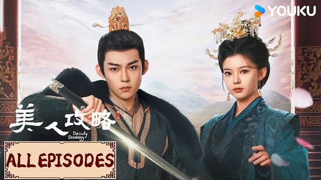 Engsub【美人攻略 beauty strategy 合集】人皇与复仇灵族公主相爱相杀 | 古装爱情 | 关畅 / 张景昀 / 朱近桐 | youku costume Engsub【美人攻略 beauty strategy 合集】人皇与复仇灵族公主相爱相杀 | 古装爱情 | 关畅 / 张景昀 / 朱近桐 | youku costume