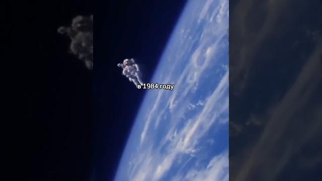 Единственный человек вышедший в открытый космос #space #космос #fact #наука #astronomy #интересное Единственный человек вышедший в открытый космос #space #космос #fact #наука #astronomy #интересное