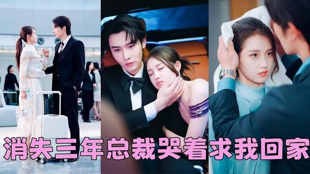 【full】離職當天意外睡了頂頭上司,本想把這件事爛在肚子裡,怎料3年後她剛回國就被他抓去領證,婚後他出差,她點男模,一向冷靜自持的路總看見新聞瞬間炸了,氣急敗壞從國外趕回來「今晚我讓你在床上求我」 【full】離職當天意外睡了頂頭上司,本想把這件事爛在肚子裡,怎料3年後她剛回國就被他抓去領證,婚後他出差,她點男模,一向冷靜自持的路總看見新聞瞬間炸了,氣急敗壞從國外趕回來「今晚我讓你在床上求我」