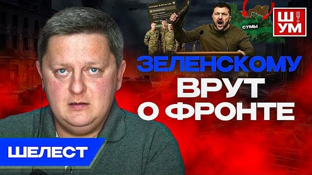 ️зе выходит из переговоров. ш!ум. шелест. украина копирует россию ️зе выходит из переговоров. ш!ум. шелест. украина копирует россию