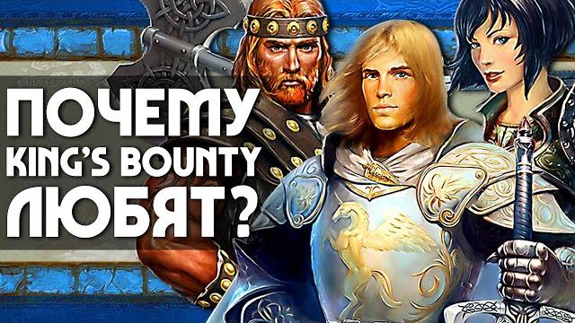 Почему king's bounty любят? | обзор игры Почему king's bounty любят? | обзор игры