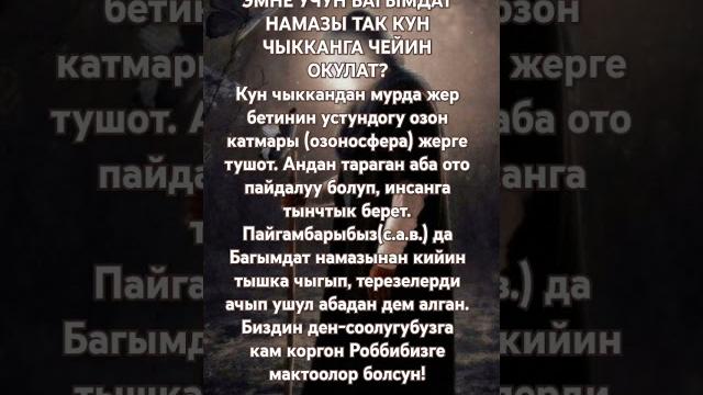 Багымдат намазы. Багымдат намазы.