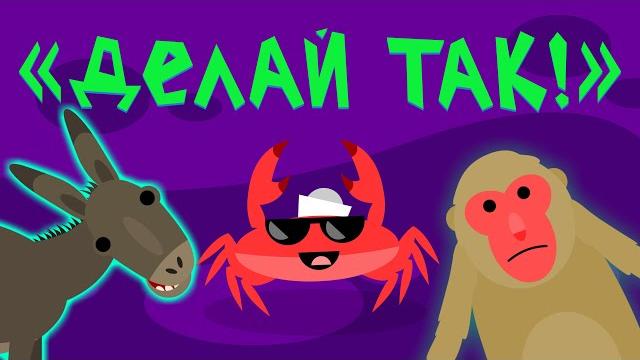Капитан краб: "делай так!" (физминутка для детей) Капитан краб: "делай так!" (физминутка для детей)