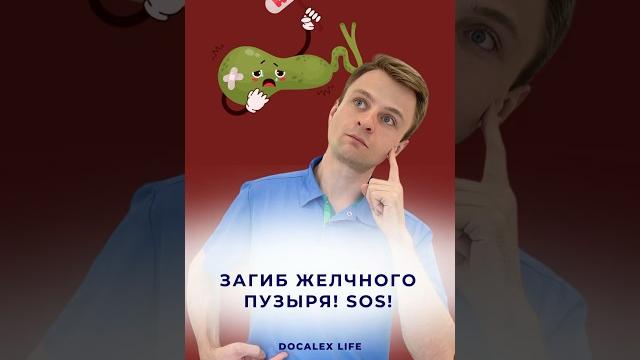 Загиб желчного пузыря. желчный пузырь #врач #желчныйпузырь #застойжелчи #пп #холецистит #врач #еда Загиб желчного пузыря. желчный пузырь #врач #желчныйпузырь #застойжелчи #пп #холецистит #врач #еда