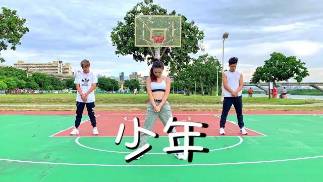 【 少年 】舞蹈有氧歌唱版cover by -白菜diva feat.阿獎adam&藝臻aaron 【 少年 】舞蹈有氧歌唱版cover by -白菜diva feat.阿獎adam&藝臻aaron