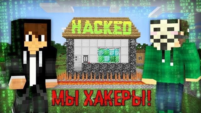 Мы с другом стали хакерами в майнкрафт | компот minecraft Мы с другом стали хакерами в майнкрафт | компот minecraft