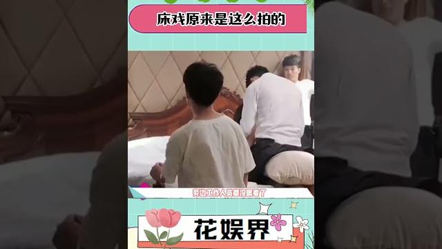 床戏原来是这么拍的,太羞耻了! 床戏原来是这么拍的,太羞耻了!