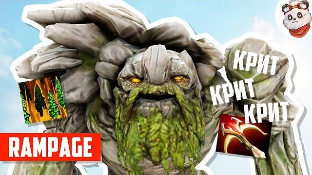 Dota 2 rampage. как же тини забожил... Dota 2 rampage. как же тини забожил...