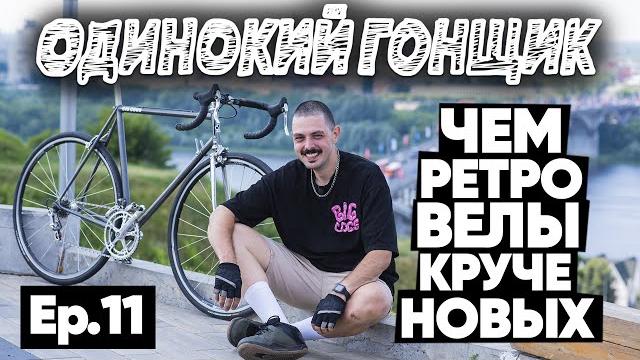 Чем стальные велосипеды лучше алюминиевых и карбоновых | colnago sprint | аварии | гонка в нн-сквозь Чем стальные велосипеды лучше алюминиевых и карбоновых | colnago sprint | аварии | гонка в нн-сквозь