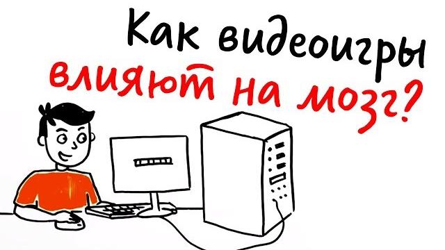 Как видеоигры влияют на мозг? — научпок | 12+ Как видеоигры влияют на мозг? — научпок | 12+