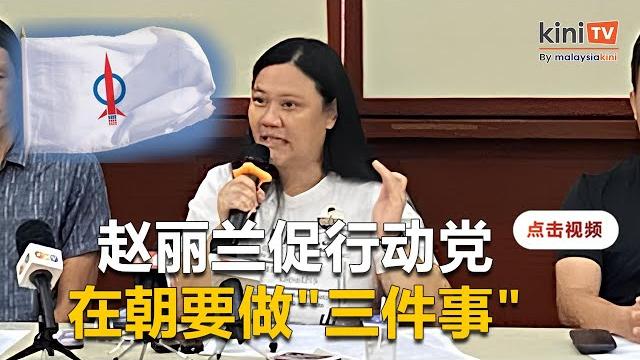 赵家促行动党在体制内做三件事 将全国跑动盼获陪伴与支持 赵家促行动党在体制内做三件事 将全国跑动盼获陪伴与支持