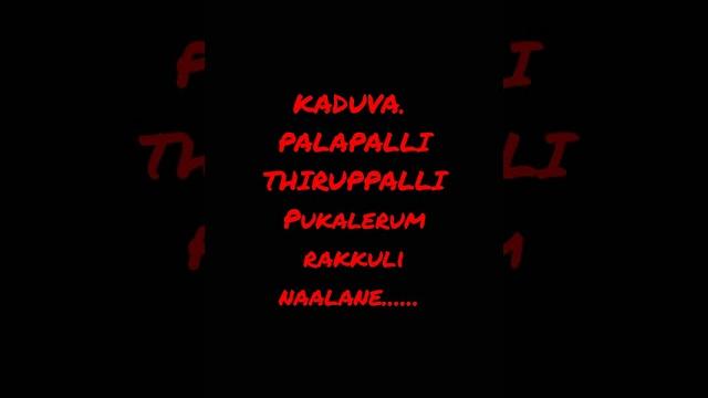 Kaduva | #kaduva | paalapalli thiruppalli pukalerum rakkuli naalane... | #prithviraj | #palapalli Kaduva | #kaduva | paalapalli thiruppalli pukalerum rakkuli naalane... | #prithviraj | #palapalli