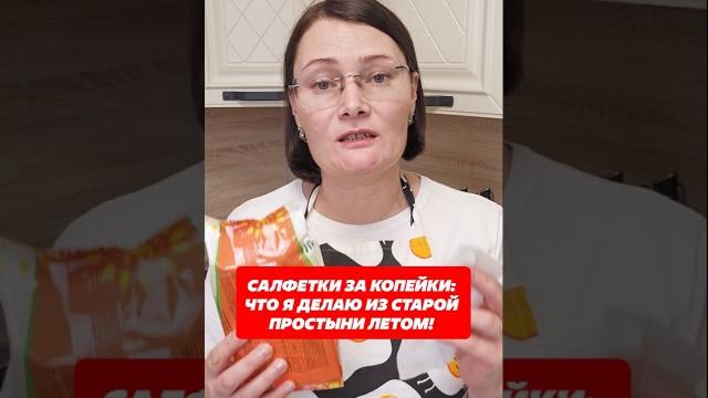 Салфетки за копейки - экономим бюджет! #лайфхаки #рецепты #хитрости #домохозяйка #совет Салфетки за копейки - экономим бюджет! #лайфхаки #рецепты #хитрости #домохозяйка #совет