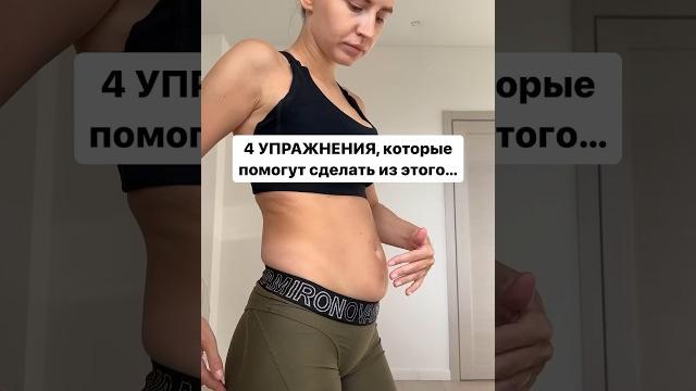 4 упражнения для плоского живота полноценные тренировки на канале #плоскийживот #осанкаупражнения 4 упражнения для плоского живота полноценные тренировки на канале #плоскийживот #осанкаупражнения