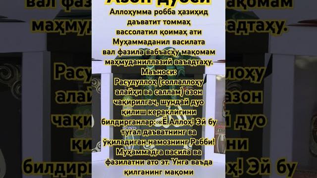 Азон дуоси Азон дуоси