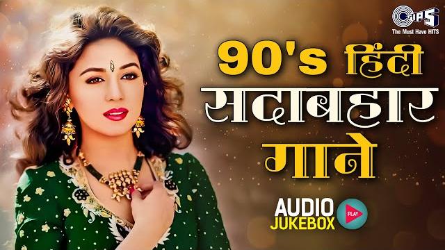90's हिंदी सदाबहार गाने | 90s love songs | 90s hits hindi songs | evergreen bollywood hits jukebox 90's हिंदी सदाबहार गाने | 90s love songs | 90s hits hindi songs | evergreen bollywood hits jukebox