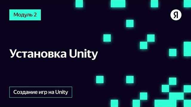 Установка unity | яндекс игры Установка unity | яндекс игры