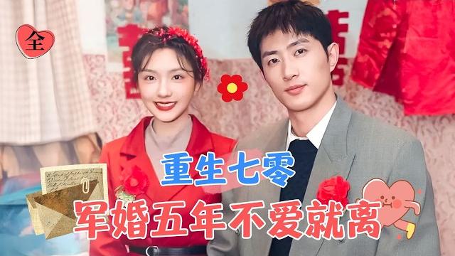 Five years of military marriage: no love, no home, let’s divorce! | wang kaimu & cai caiyun Five years of military marriage: no love, no home, let’s divorce! | wang kaimu & cai caiyun