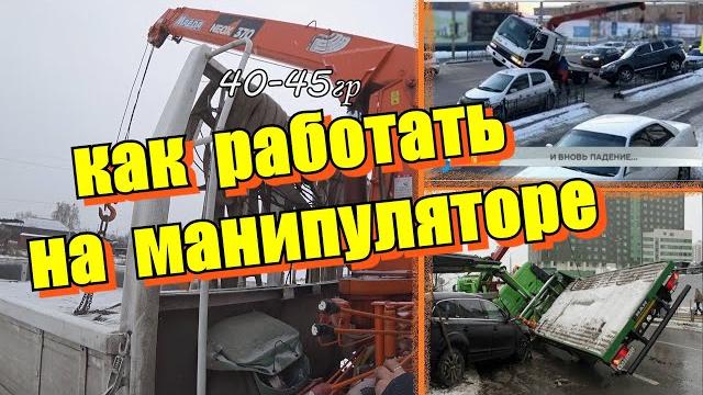 Как работать на манипуляторе (кму)? Как работать на манипуляторе (кму)?