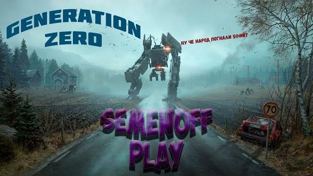 Generation zero # прохождение соло Generation zero # прохождение соло
