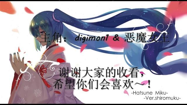 Digimon1 & 恶魔女王 朋友影片 Digimon1 & 恶魔女王 朋友影片