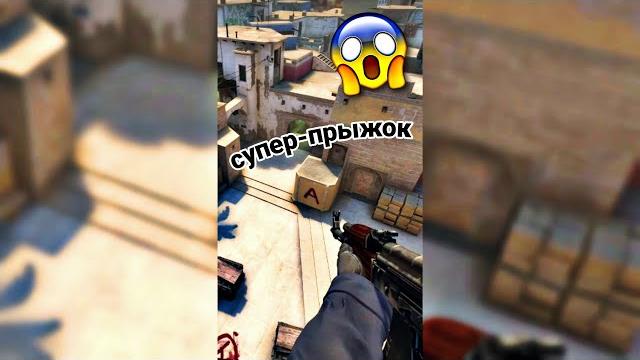 Секретная команда на супер-прыжок в cs:go Секретная команда на супер-прыжок в cs:go