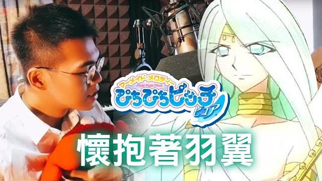 真珠美人魚-米凱爾 懷抱著羽翼 『翼を抱いて』ぴちぴちピッチ 真珠美人魚-米凱爾 懷抱著羽翼 『翼を抱いて』ぴちぴちピッチ