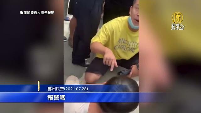 更多影片流出!鄭州市民勇敢質問便衣 營救空拍男 更多影片流出!鄭州市民勇敢質問便衣 營救空拍男
