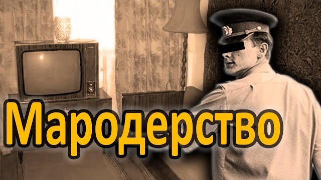 Мародеры припяти: преступление и наказание Мародеры припяти: преступление и наказание