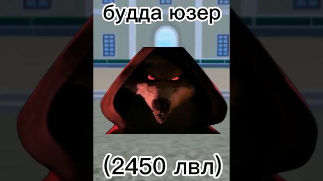 Типичный будда юзер в 3 мире Типичный будда юзер в 3 мире
