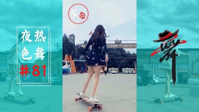 【热舞主播】虎牙—盛鸽有鱼er之滑板女孩(夜色热舞#81)sexy dance 【热舞主播】虎牙—盛鸽有鱼er之滑板女孩(夜色热舞#81)sexy dance