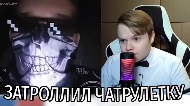 Каша троллит чатрулетку #3 Каша троллит чатрулетку #3