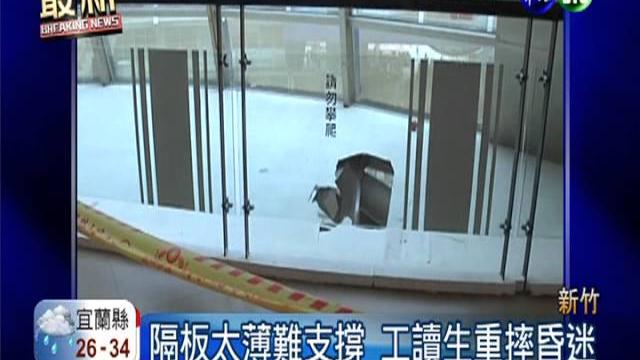 幫孩童撿球 工讀生踩破隔板墜樓 幫孩童撿球 工讀生踩破隔板墜樓