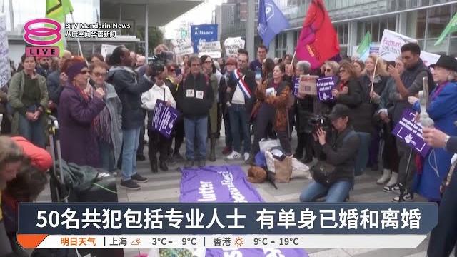 招50人到家中强奸妻子 法国退休男被判监20年【2024.12.19 八度空间华语新闻】 招50人到家中强奸妻子 法国退休男被判监20年【2024.12.19 八度空间华语新闻】