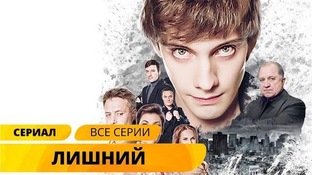 Богатый олигарх оставил наследство умершему внуку! лишний. все серии! лучшие сериалы Богатый олигарх оставил наследство умершему внуку! лишний. все серии! лучшие сериалы
