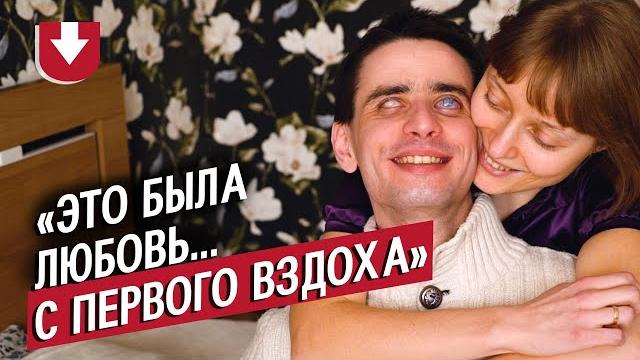 Семья, где муж слепой: оля и саша | равные Семья, где муж слепой: оля и саша | равные