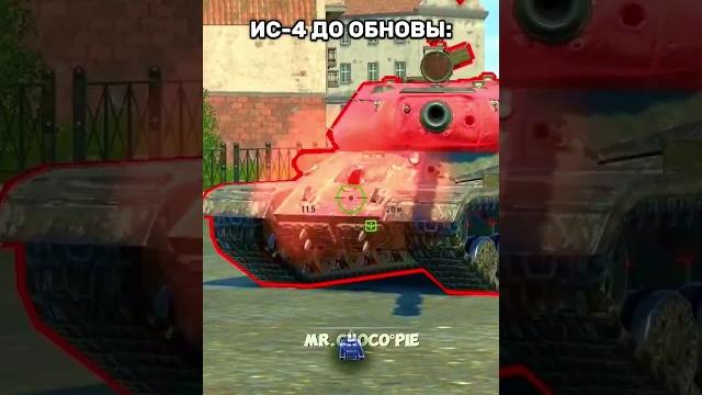 Как выглядит ис4 до и после обновы #танксблиц #wotblitz #танки #tanksblitz #мем #shorts Как выглядит ис4 до и после обновы #танксблиц #wotblitz #танки #tanksblitz #мем #shorts
