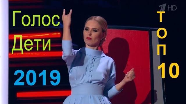 Голос дети лучшее 6 сезон 2019 топ-10 слепых прослушиваний Голос дети лучшее 6 сезон 2019 топ-10 слепых прослушиваний