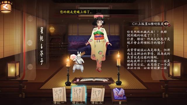陰陽師 蜜桃&芥子 傳記 陰陽師 蜜桃&芥子 傳記