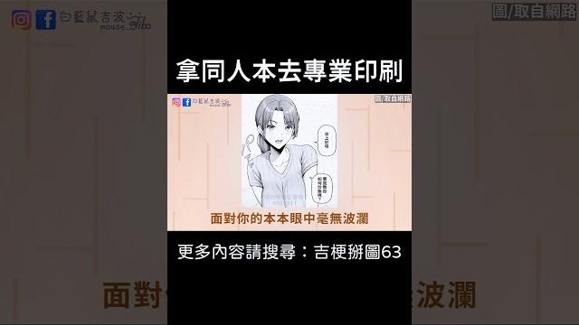 【拿同人本去專業印刷】 #迷因 #梗圖 #笑話 #問題 【拿同人本去專業印刷】 #迷因 #梗圖 #笑話 #問題