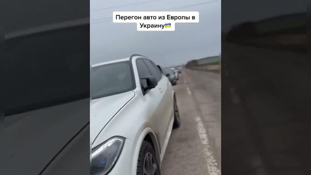 Как перегнать авто из украины в европу перегон авто из украины в европу своим ходом #shorts Как перегнать авто из украины в европу перегон авто из украины в европу своим ходом #shorts