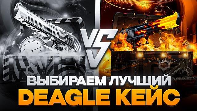 Тестим кейсы с диглами на mycsgo - где лучший окуп? | mycsgo открытие кейсов | промокод mycsgo Тестим кейсы с диглами на mycsgo - где лучший окуп? | mycsgo открытие кейсов | промокод mycsgo