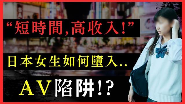 點解普通日本女生會變成a.v女優?"不用出樣、會帶○!” 都是騙人的?男子自己做導演做埋男優、比女生10萬円、轉手賺幾十倍?高收入回報?中文字幕 #在日港人 #旅居 #熱門 #東張西望 #旅遊 點解普通日本女生會變成a.v女優?"不用出樣、會帶○!” 都是騙人的?男子自己做導演做埋男優、比女生10萬円、轉手賺幾十倍?高收入回報?中文字幕 #在日港人 #旅居 #熱門 #東張西望 #旅遊