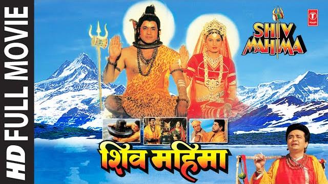 Shiv mahima | full hindi movie | gulshan kumar | arun govil | kiran juneja | t-series bhakti sagar Shiv mahima | full hindi movie | gulshan kumar | arun govil | kiran juneja | t-series bhakti sagar