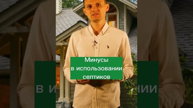 Выбор септика. преимущества и минусы Выбор септика. преимущества и минусы